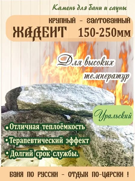 Жадеит галтованный 24кг/150-250мм