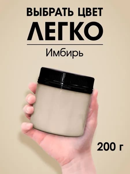 Краска для стен, обоев и потолков акриловая моющаяся интерьерная матовая цветная Palizh ТЕСТЕР 200гр имбирь