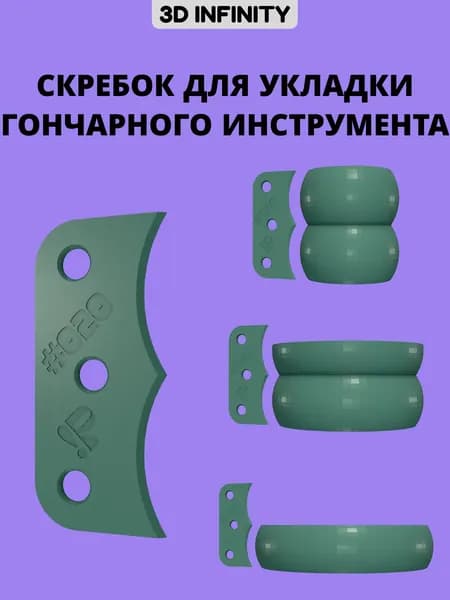 Скребок для укладки гончарного инструмента 20
