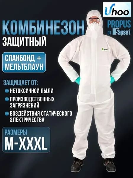 Комбинезон защитный одноразовый Propus размер L