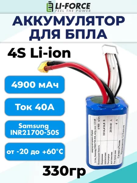 4s liion аккумулятор для FPV 4,9Ач 14,4v LF-144-12148 (Li-ion, 4S1P, 21700, XT60)