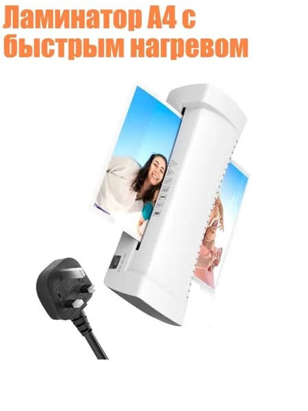 ламинатор , разноцветный