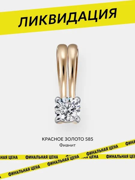 Подвеска на шею женская золотая 585 с фианитом, UVI Jewellery