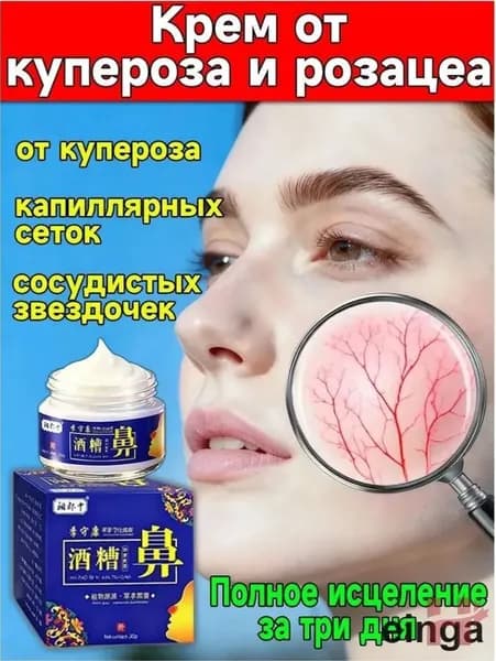 Эксклюзивная мазь от купероза и покраснений для лица