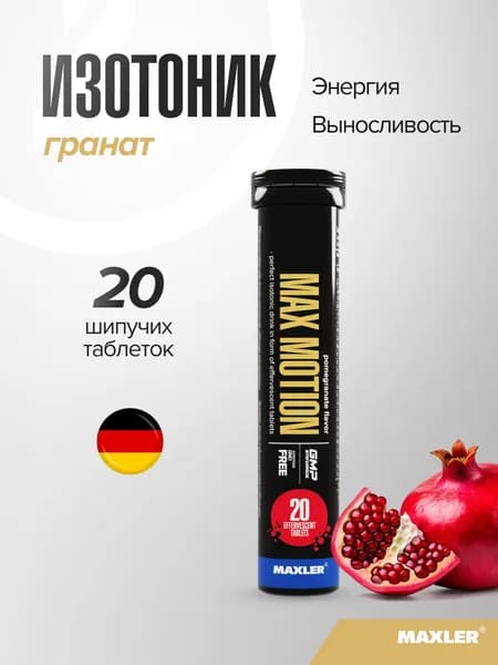 Витаминно-минеральный комплекс Изотоник спортивный Maxler Max Motion шипучие таблетки 1 туба по 20 шт. Гранат