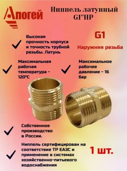 Ниппель латунный G1''НР