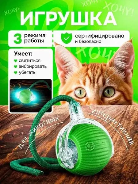 Игрушка для животных интерактивная Умный мяч.