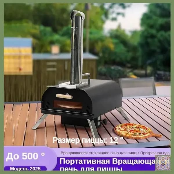 Портативный складной гриль для пиццы, 12 дюймов, качественный, нагрев до 500 градусов