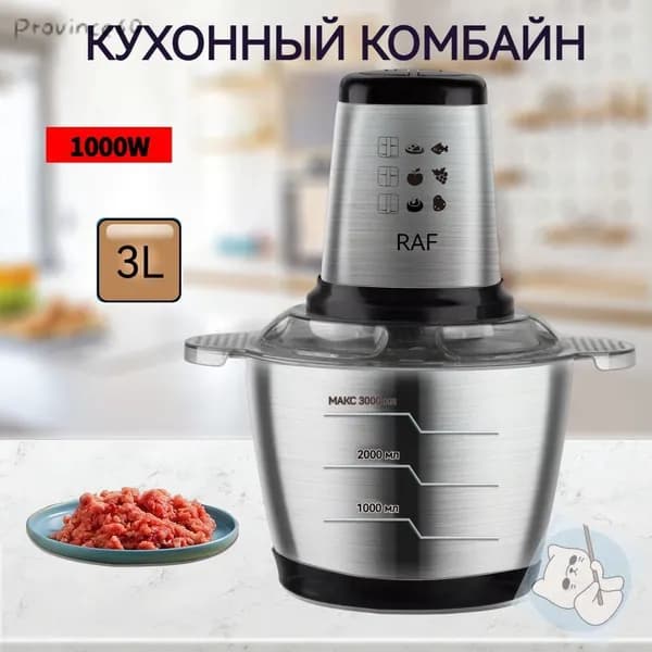 Электрическая мясорубка, мощная кухонная машина объемом 3 литра, используемая для измельчения мяса, овощей, о