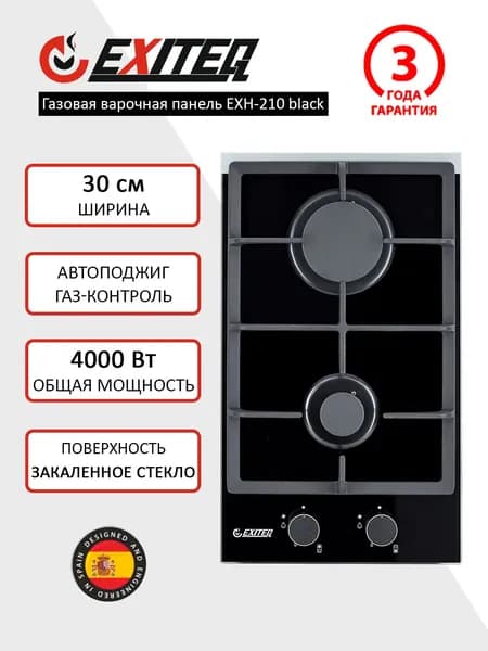 Exiteq Газовая Варочная панель EXH-210, 2 конфорки, газ-контроль, электроподжиг, черный