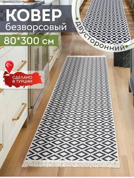 Прикроватный коврик комнатный килим 80х300 дорожка