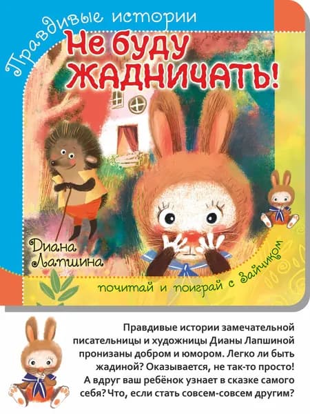 Книжка с пазлом. НЕ БУДУ ЖАДНИЧАТЬ!