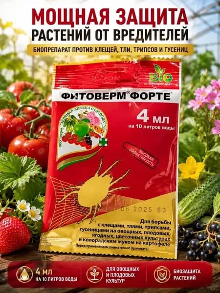 Биопрепараты для растений средство от вредителей