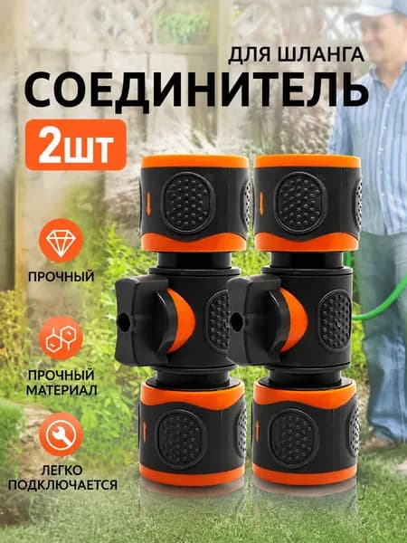 Переходник для шланга , ABS пластик