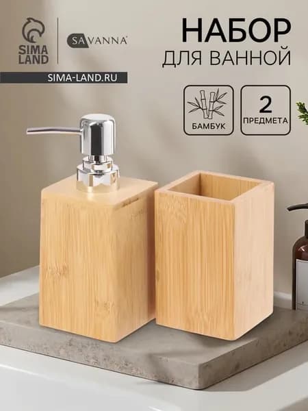 Набор аксессуаров для ванной, дозатор и стакан