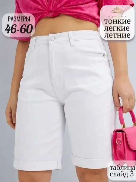 Шорты джинсовые Бермуды Широкие Большие размеры