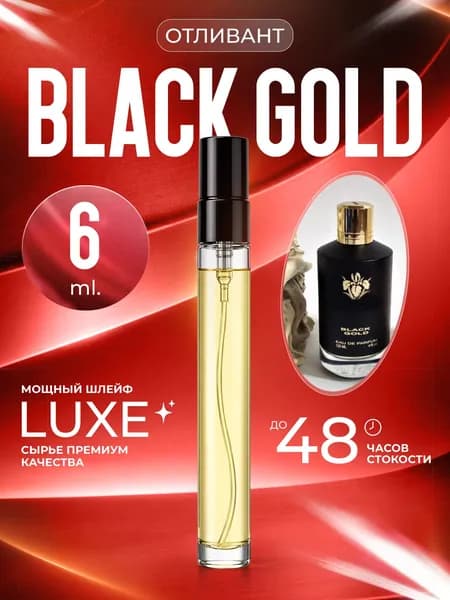 XOXO PARFUMER Наливная парфюмерия Black Gold  Черное золото   отливант духов 6 мл