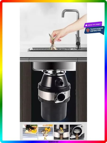 Измельчитель бытовых отходов ITEM-9479F1