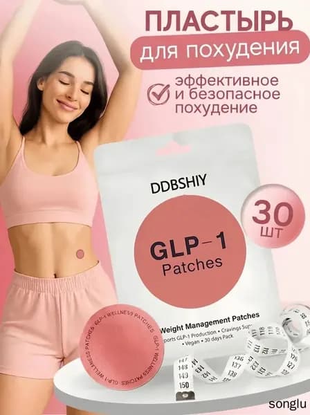 Патчи для снижения голода 30 шт
