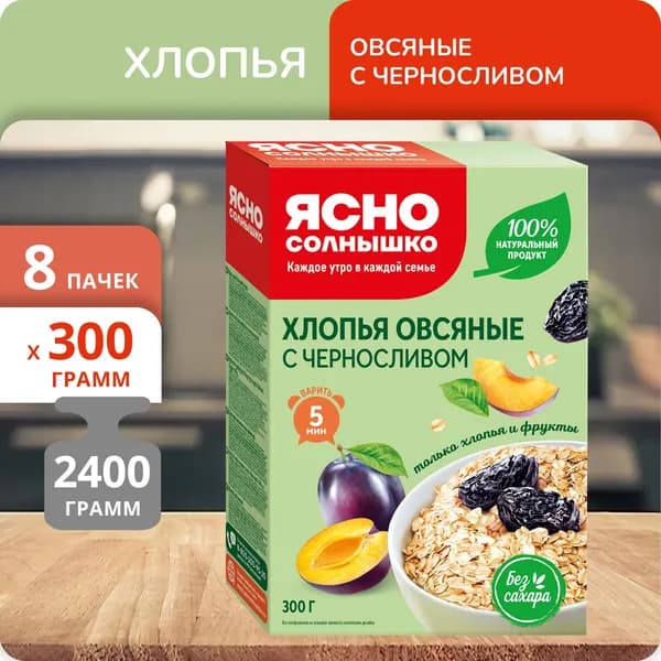 Упаковка 8 пачек Хлопья Ясно солнышко овсяные с черносливом 300г