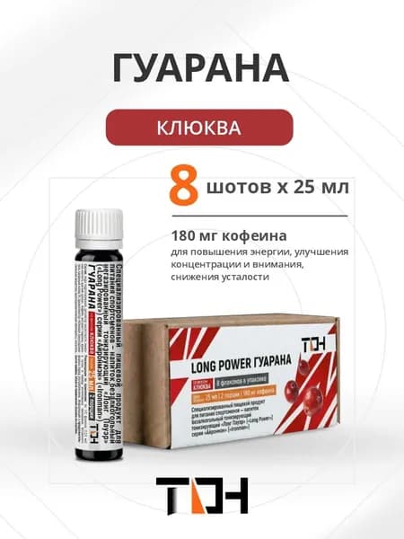 Гуарана жидкая напиток в шотах 8 флаконов по 25 мл