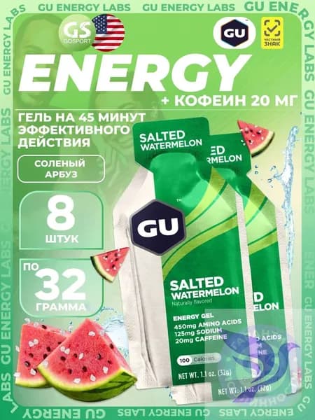 Гель питьевой GU Energy Labs GU Original Energy Gel 20mg caffeine 8 x 32 г, Соленый Арбуз