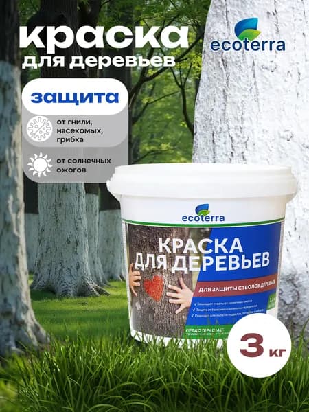 Краска садовая для защиты стволов деревьев и кустарников ECOTERRA побелка, акриловая, белая, 3 кг