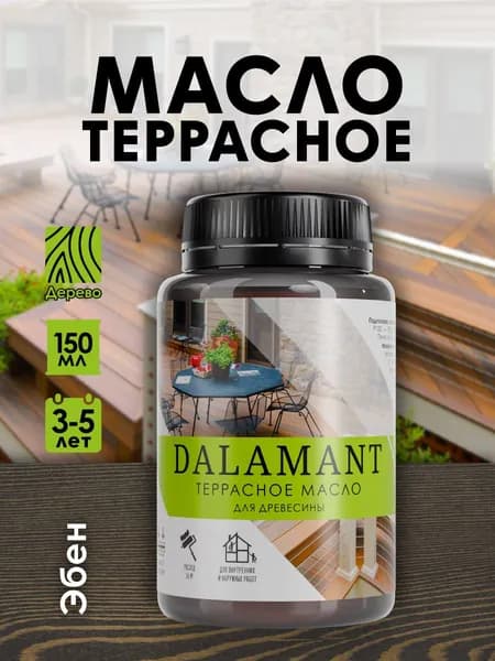 Масло для дерева и террас Dalamant Terrace 150 мл цвет: Эбен/ с твердым воском для пропитки и защиты древесины