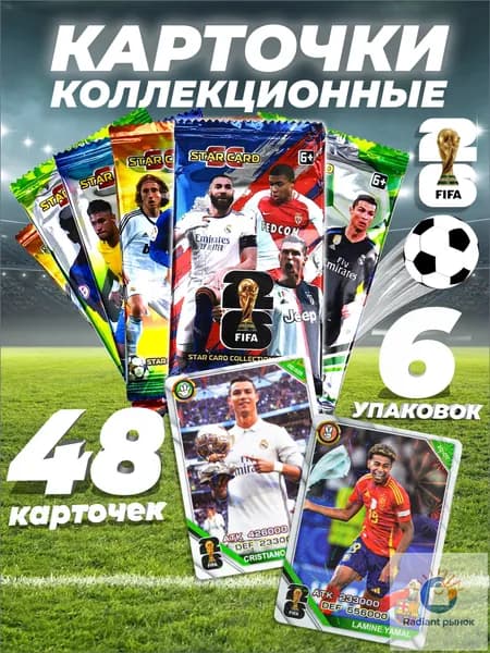 Футбольные коллекционные карточки ФИФА 6шт