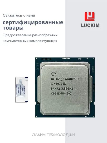 Intel Процессор Core i7-10700K для ПК - LGA 1200, 8 ядер, 16 потоков, 16МБ кэша, Базовая частота 3.80ГГц, 5.10ГГц в режиме Turbo, 125W. OEM (без кулера)