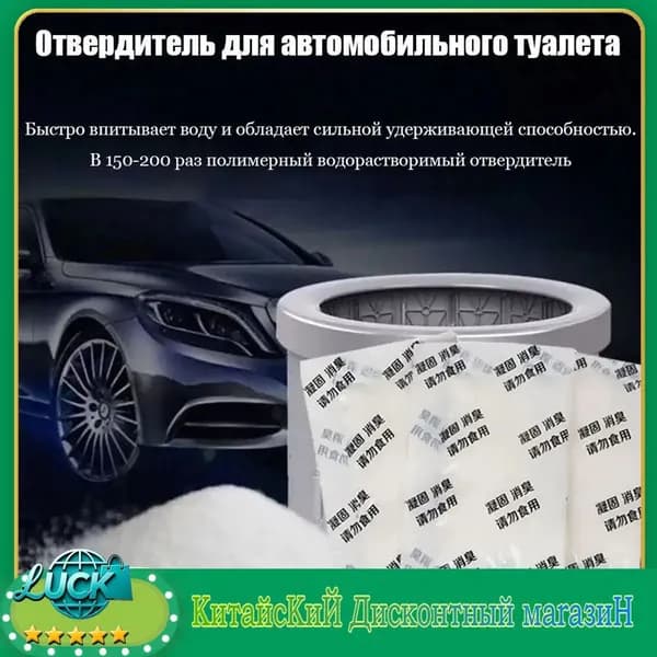 30 упаковок Коагулянт для мочи. Отвердитель для автомобильного туалета противоароматический , жидкий затвердитель