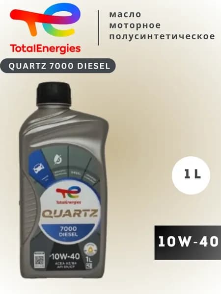 Масло моторное Тотал Quartz Diesel 7000 10w40 1л