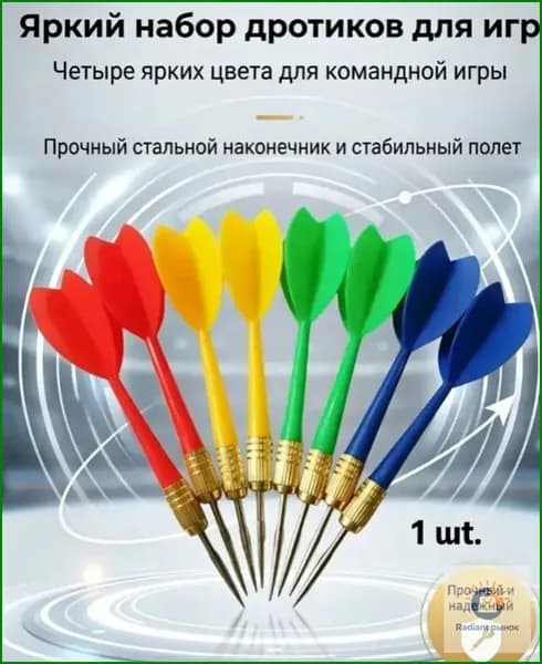 Набор для игры в дартс