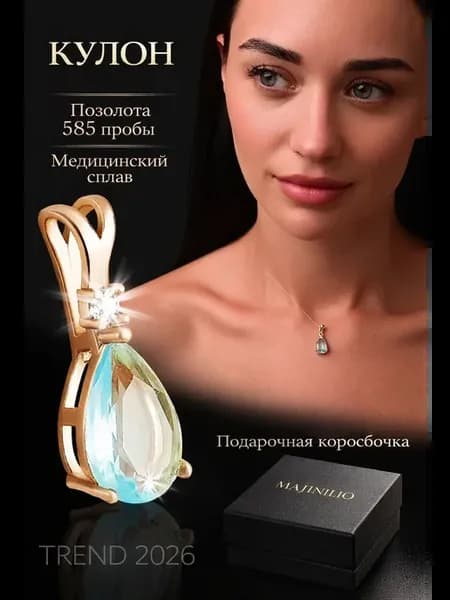 Кулон с камнем подвеска бижутерия