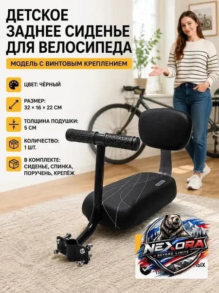 Детское кресло на багажник велосипеда, Черный комплект с креплением на винтах, включающий сиденье, спинку и подлокотники