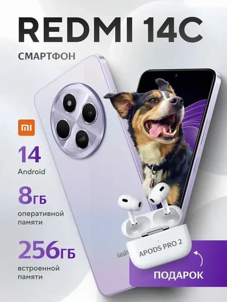 Смартфон Xiaomi Rеdmi 14C 256 8 ГБ фиолетовый+ APods Pro 2