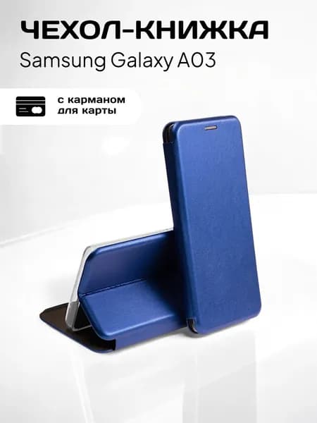 Чехол книжка для Samsung Galaxy A03 (самсунг а03) из качественной кожи с подставкой и визитницей