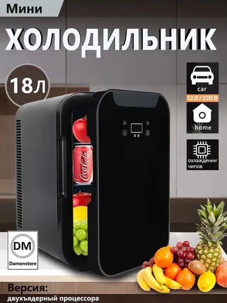 Черный мини-холодильник объемом 18 литров, подходящий для автомобилей и семей