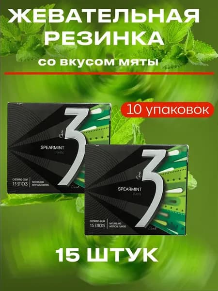 Жевательная резинка со вкусом мяты Иранская