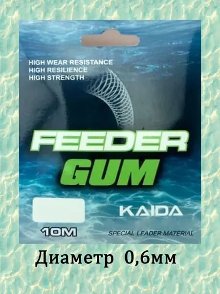 KAIDA FEEDER GUM 0,60мм резинка 10м моток EL01-60