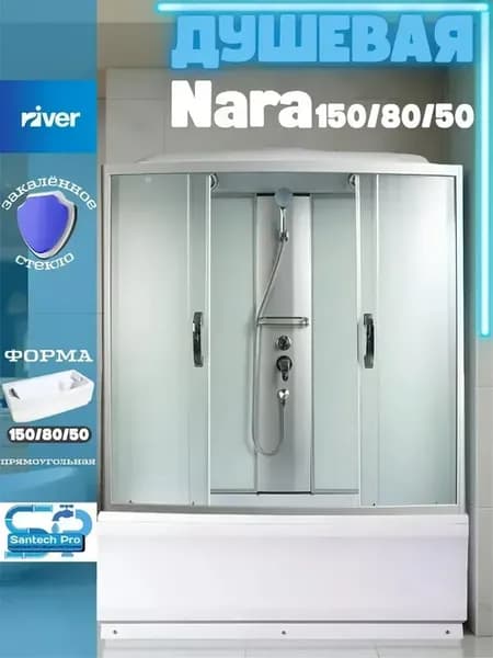 Душевая кабина NARA 150 80 50 MT