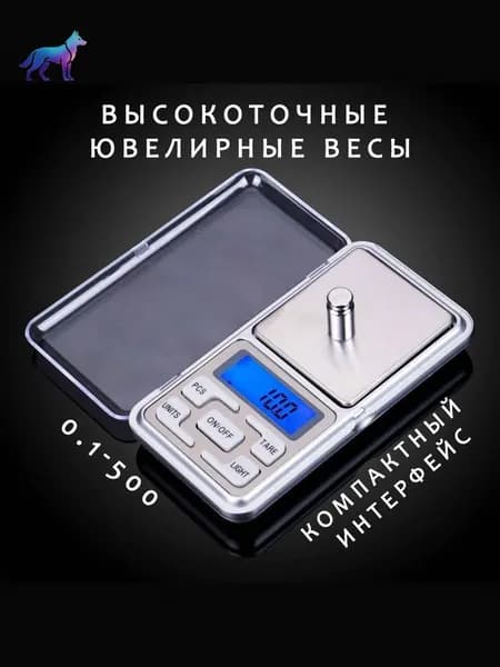 Весы электронные карманные MH-500 высокой точности с диапазоном измерения 0,1 гр - 500 гр.