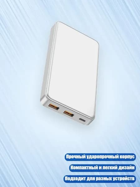 Внешний аккумулятор, белый, 13AC811135-W_K6WG10724