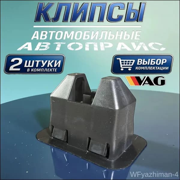 Клипса крепежная автомобильная, 31 мм, 6 шт.
