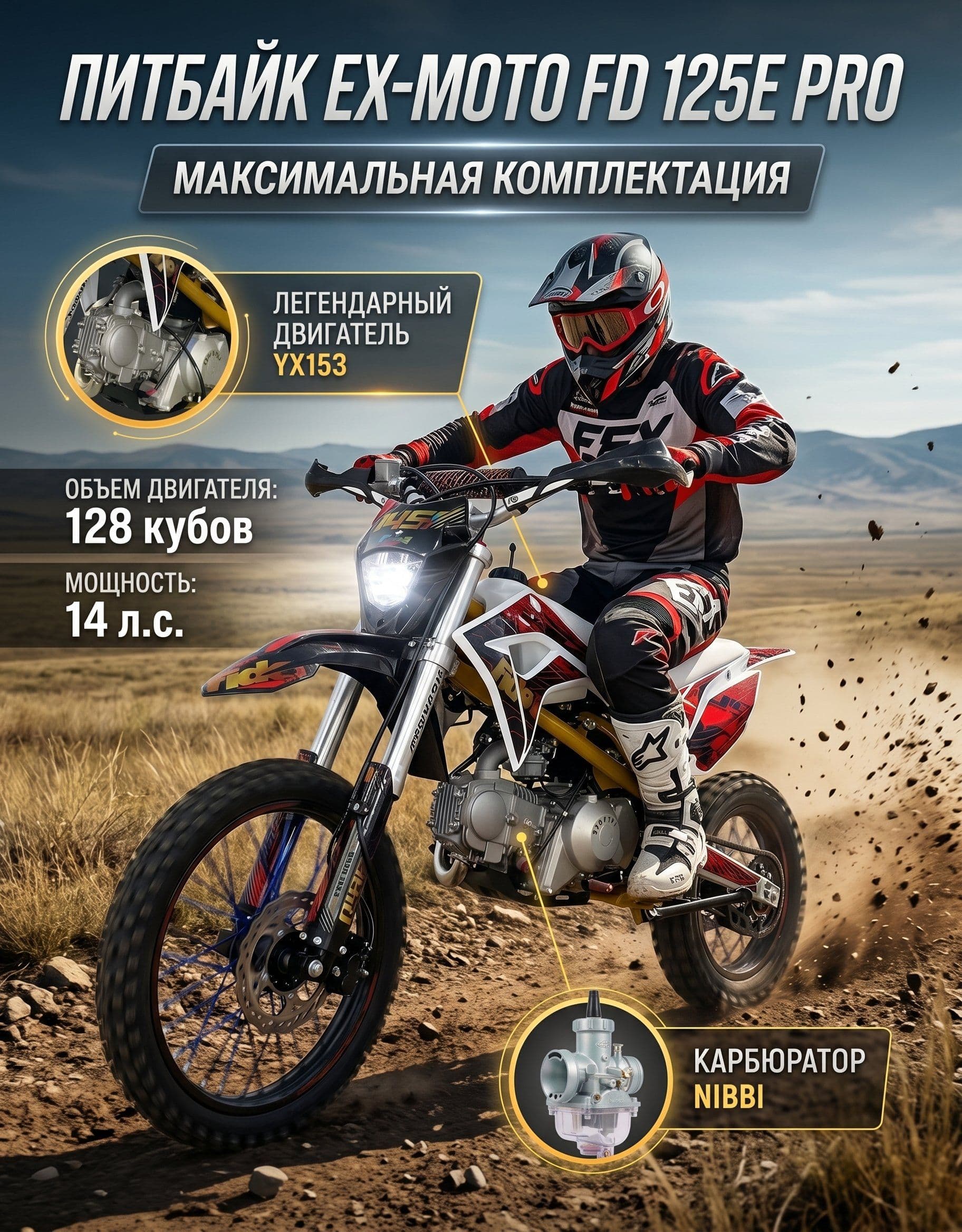 Питбайк EX-MOTO FD 125E PRO 17/14 RED EDITION