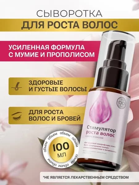 Сыворотка для роста волос от выпадения с прополисом и мумие