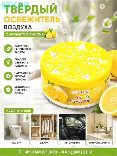 Твердый освежитель воздуха, эффективный дезодоратор и удаление запахов, стойкий аромат, используется в гостиных, туалетах, автомобилях и т. д.1 штука