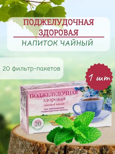 Чай "Рецепты Гордеева" Поджелудочная здоровая "Панкреафит" ф/п 1,75 г №20