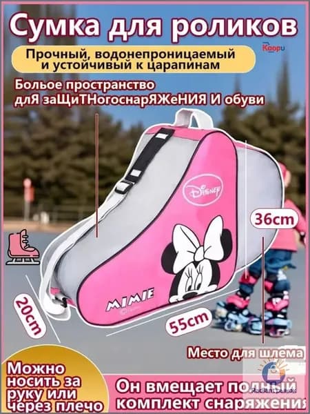 Сумка для роликов