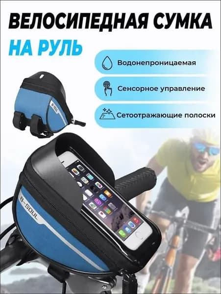 Сумка для бега